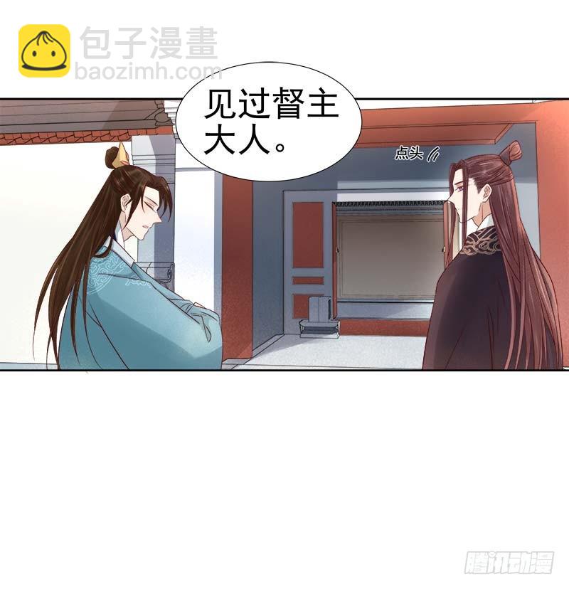 《重活一世那个男人权倾朝野》第65话聊家常 第11页