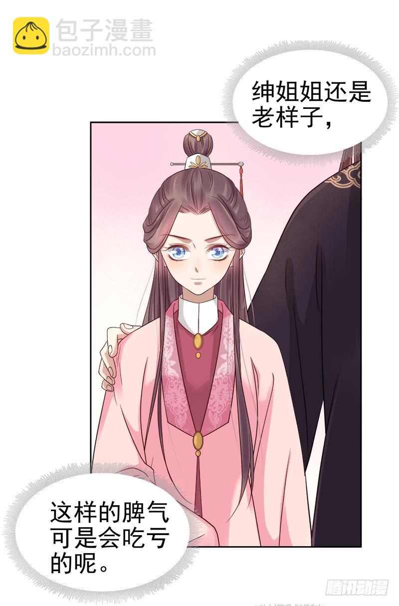 《重活一世那个男人权倾朝野》第65话聊家常 第14页