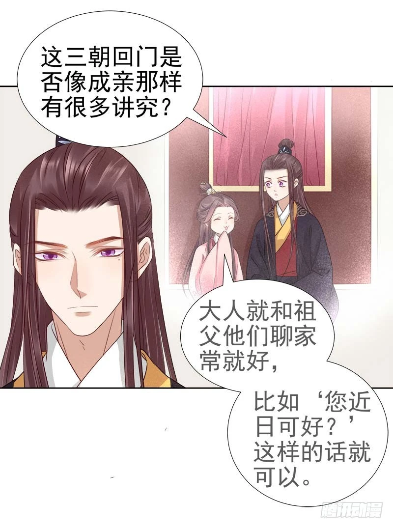 《重活一世那个男人权倾朝野》第65话聊家常 第16页