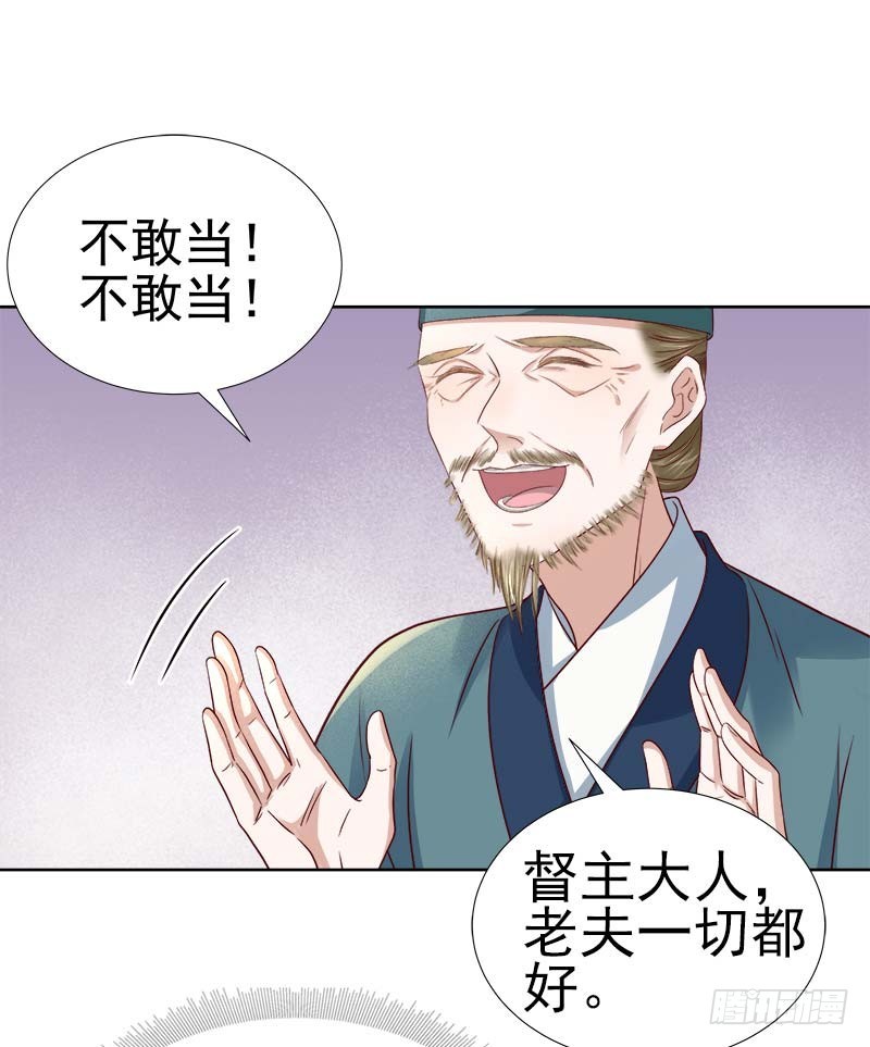 《重活一世那个男人权倾朝野》第65话聊家常 第18页