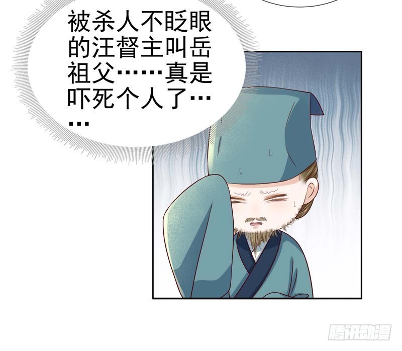 《重活一世那个男人权倾朝野》第65话聊家常 第19页