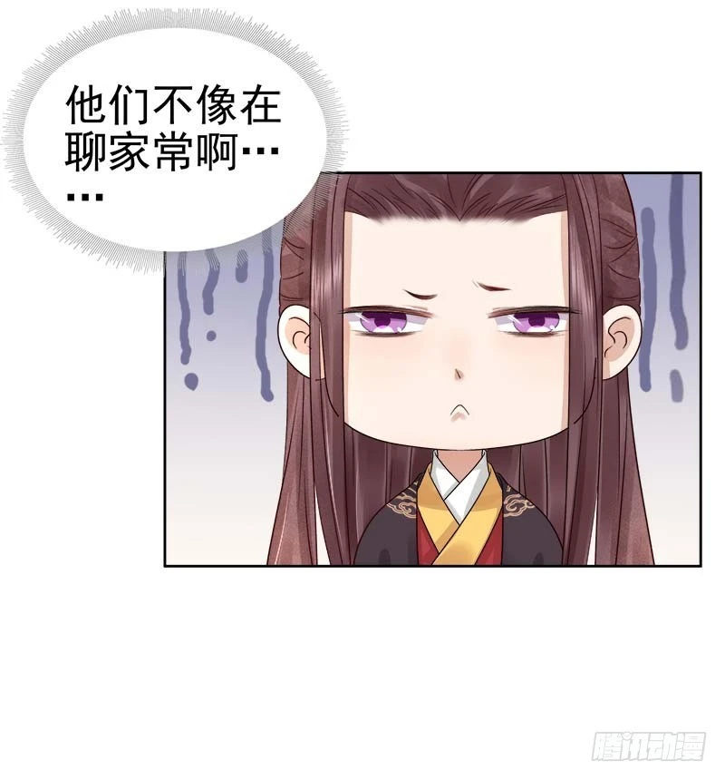 《重活一世那个男人权倾朝野》第65话聊家常 第23页