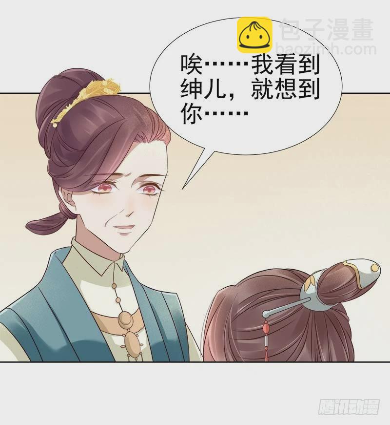 《重活一世那个男人权倾朝野》第65话聊家常 第27页