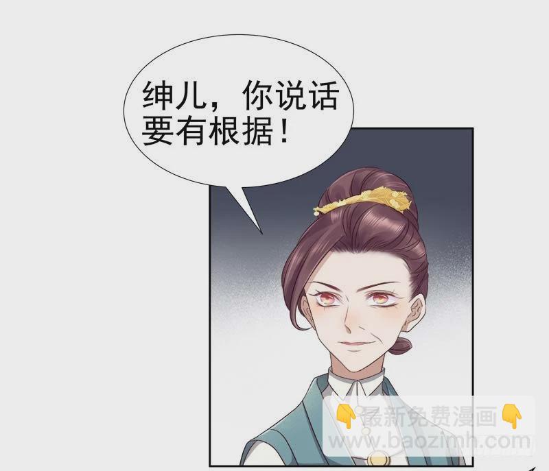 《重活一世那个男人权倾朝野》第65话聊家常 第30页
