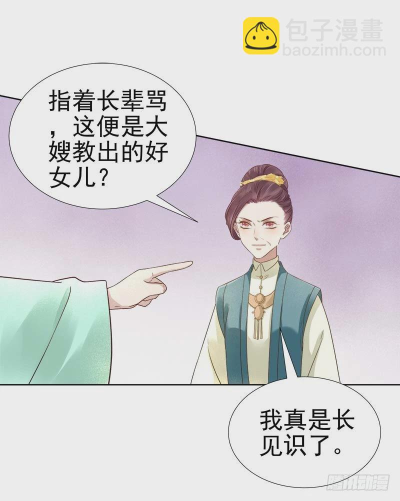 《重活一世那个男人权倾朝野》第65话聊家常 第32页