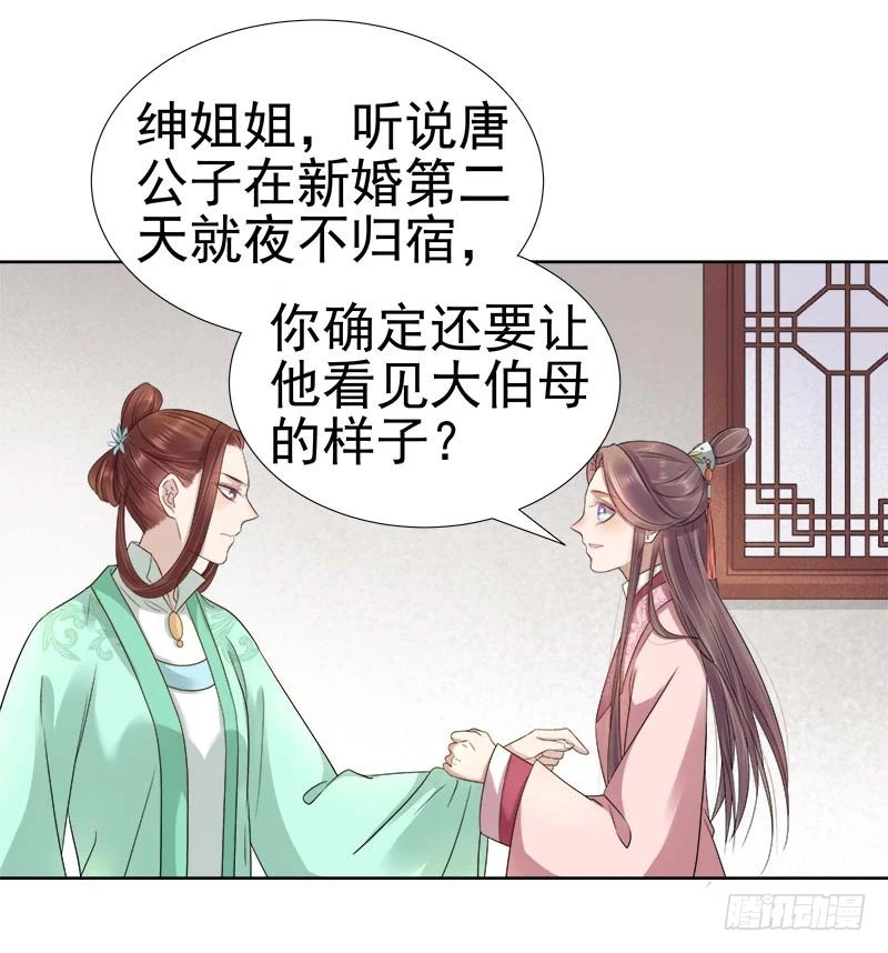 《重活一世那个男人权倾朝野》第65话聊家常 第35页