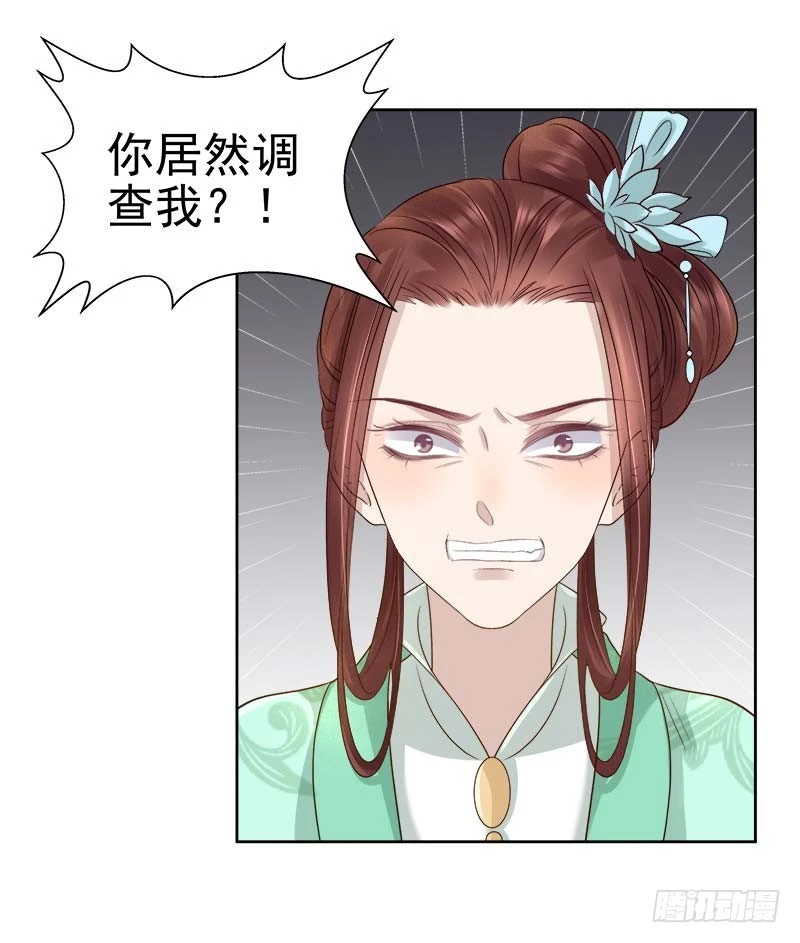 《重活一世那个男人权倾朝野》第65话聊家常 第36页