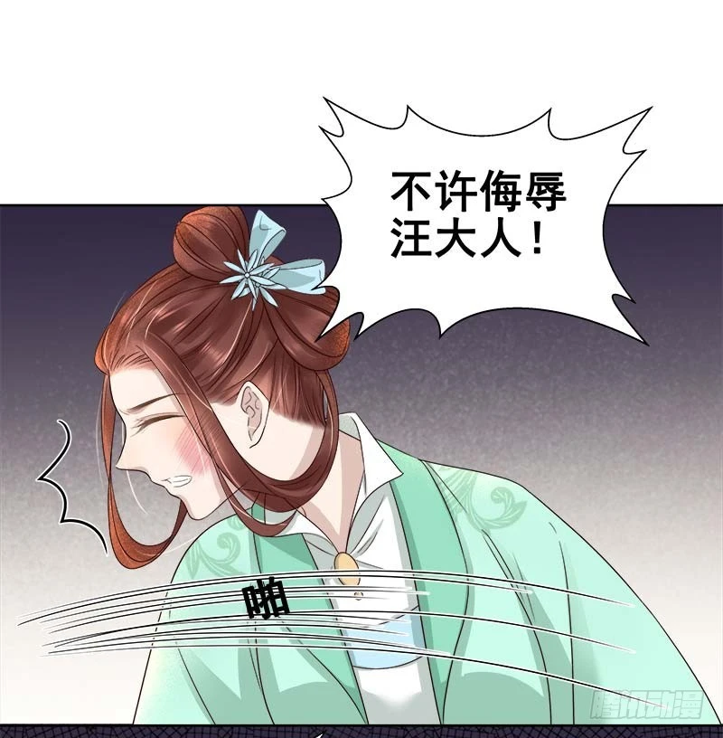 《重活一世那个男人权倾朝野》第65话聊家常 第39页
