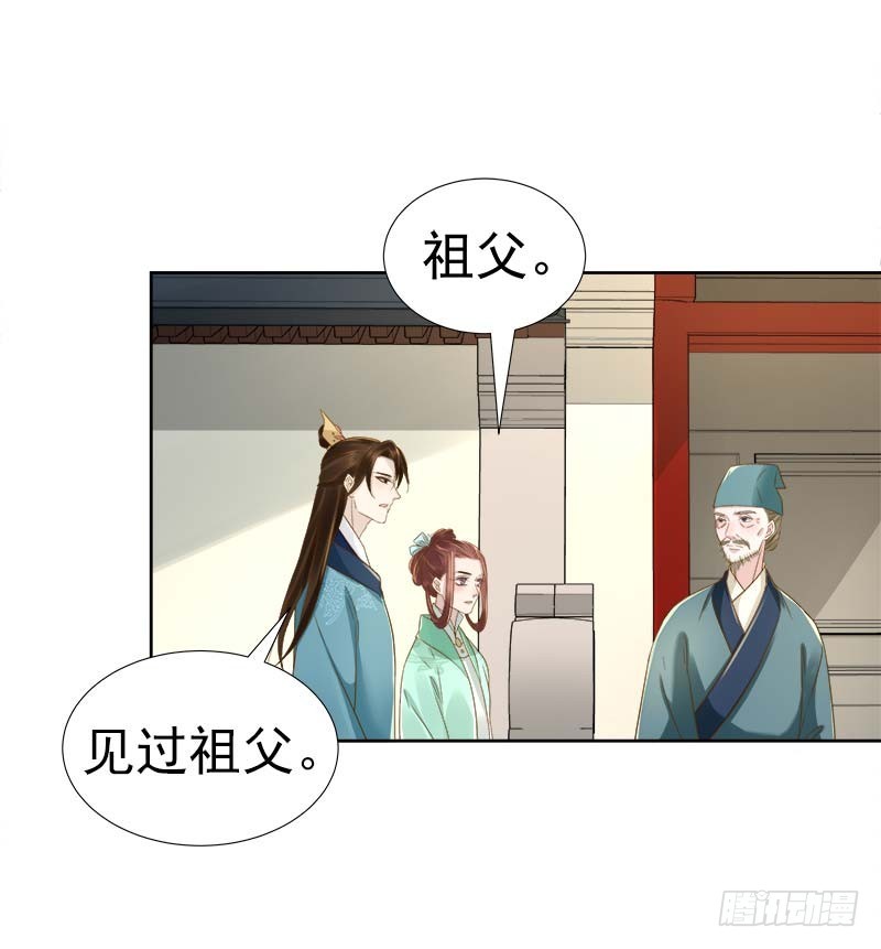 《重活一世那个男人权倾朝野》第65话聊家常 第6页