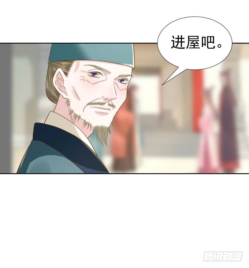 《重活一世那个男人权倾朝野》第65话聊家常 第7页