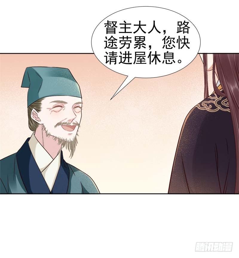 《重活一世那个男人权倾朝野》第65话聊家常 第9页