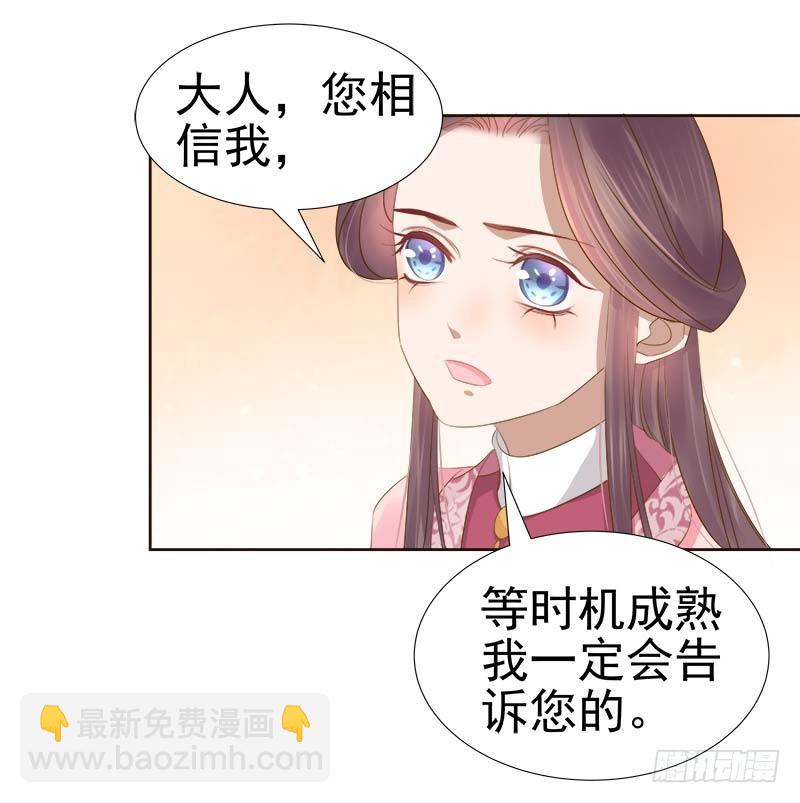 《重活一世那个男人权倾朝野》第64话回门 第15页