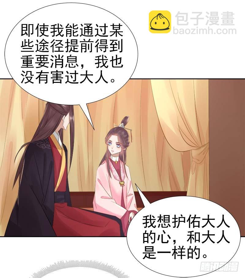 《重活一世那个男人权倾朝野》第64话回门 第18页