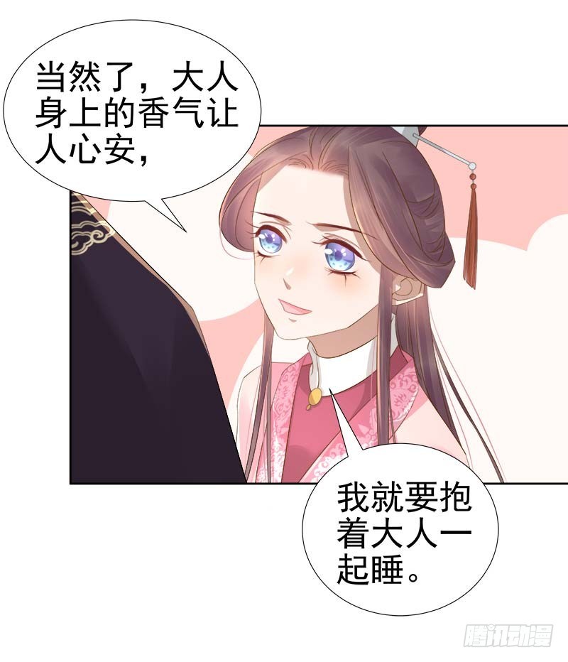 《重活一世那个男人权倾朝野》第64话回门 第25页