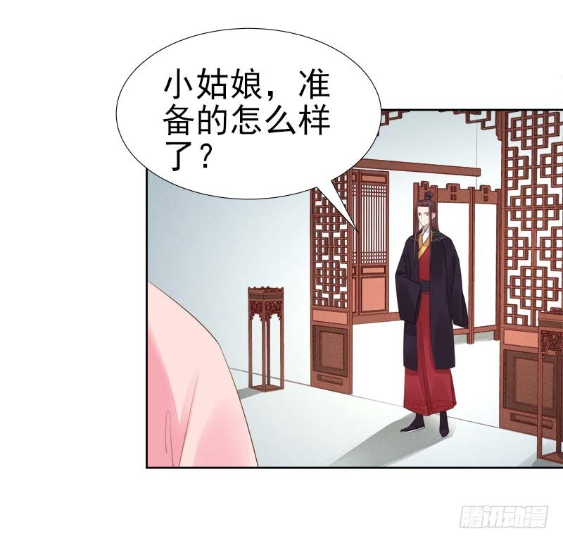《重活一世那个男人权倾朝野》第64话回门 第30页