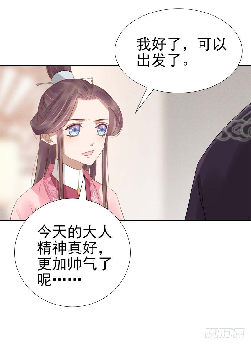 《重活一世那个男人权倾朝野》第64话回门 第31页