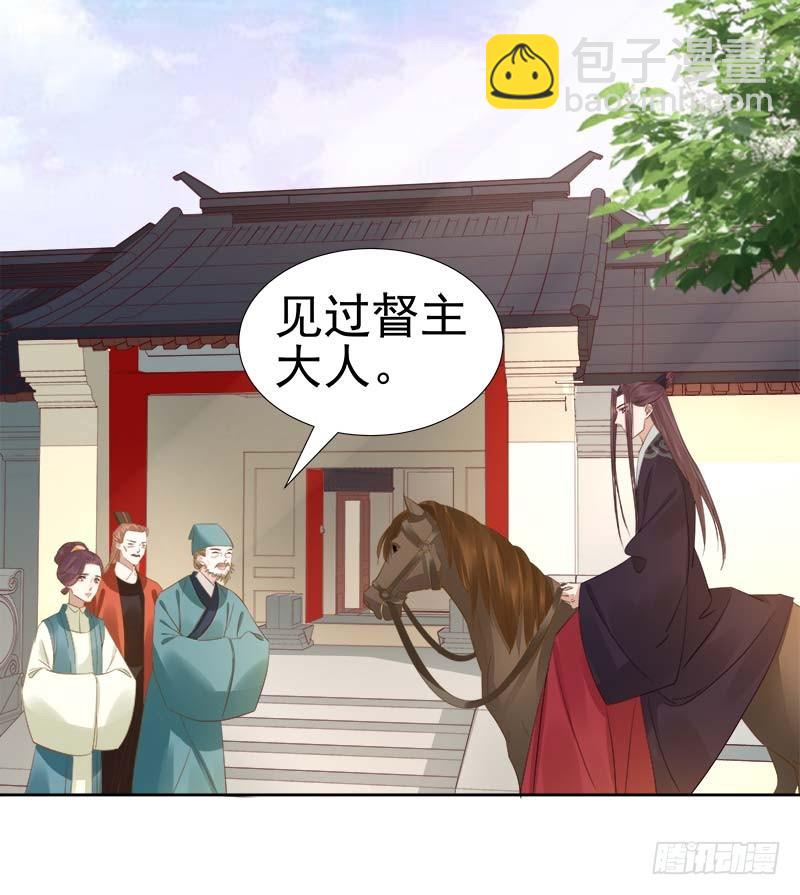 《重活一世那个男人权倾朝野》第64话回门 第37页