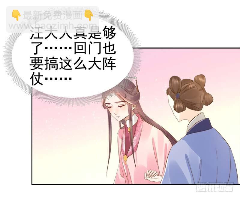 《重活一世那个男人权倾朝野》第64话回门 第38页
