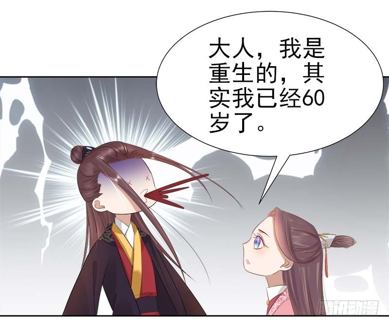 《重活一世那个男人权倾朝野》第64话回门 第3页