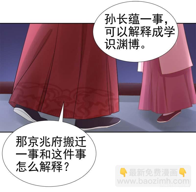 《重活一世那个男人权倾朝野》第64话回门 第5页