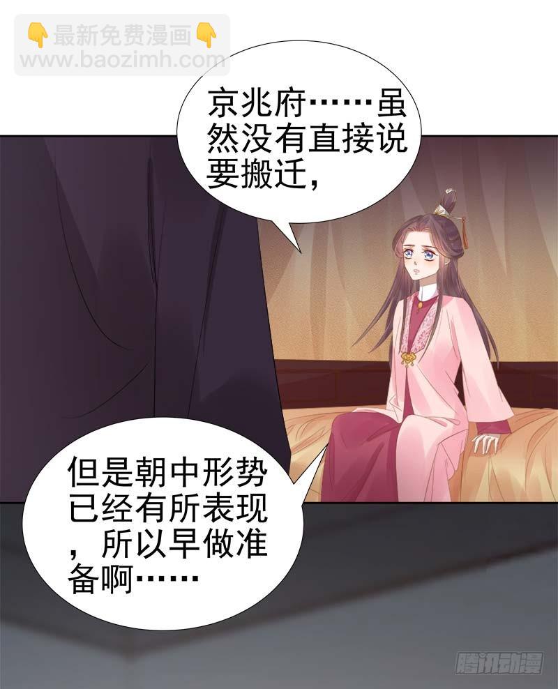 《重活一世那个男人权倾朝野》第64话回门 第6页