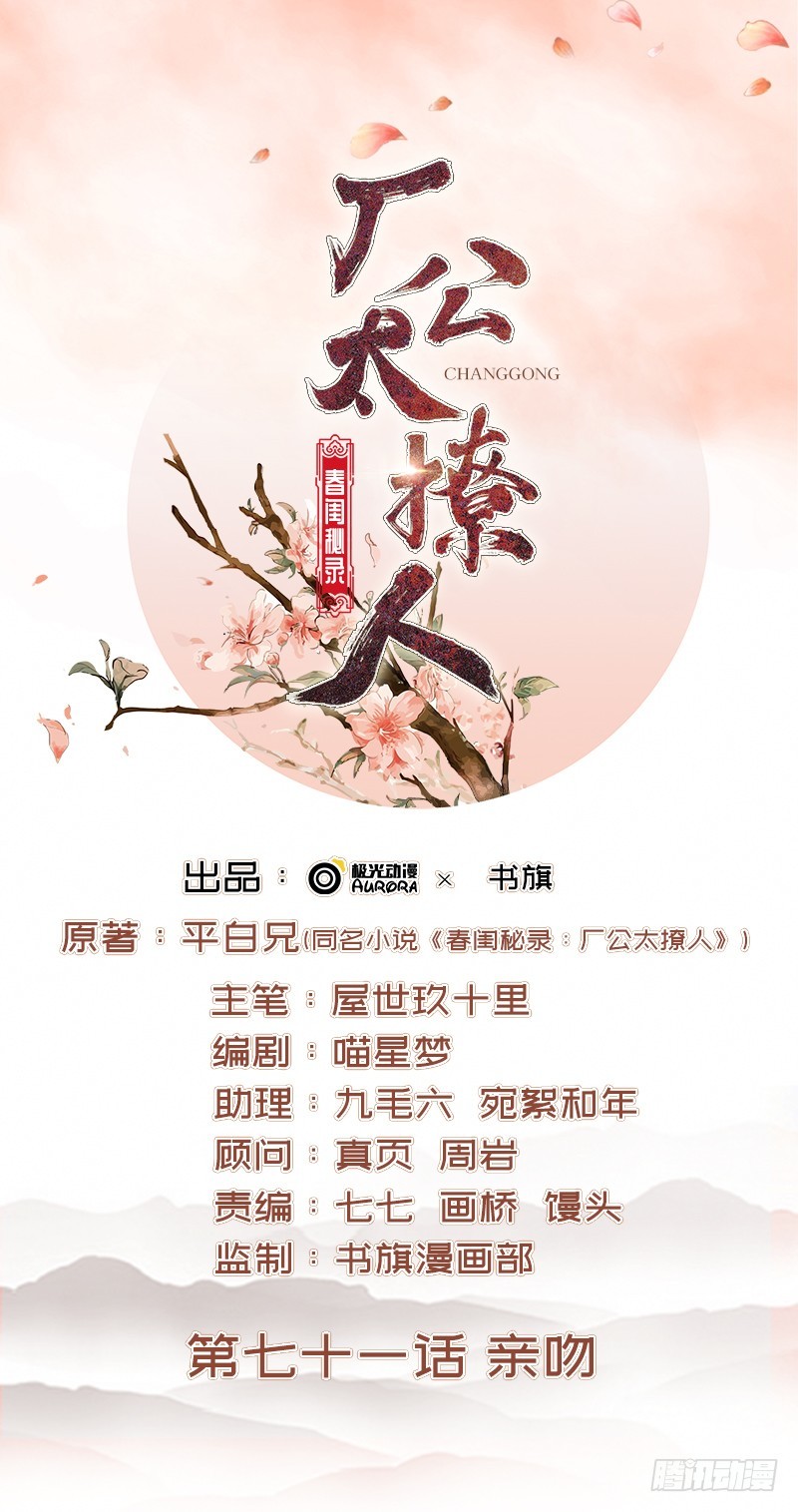 《重活一世那个男人权倾朝野》第71话 亲吻 第1页