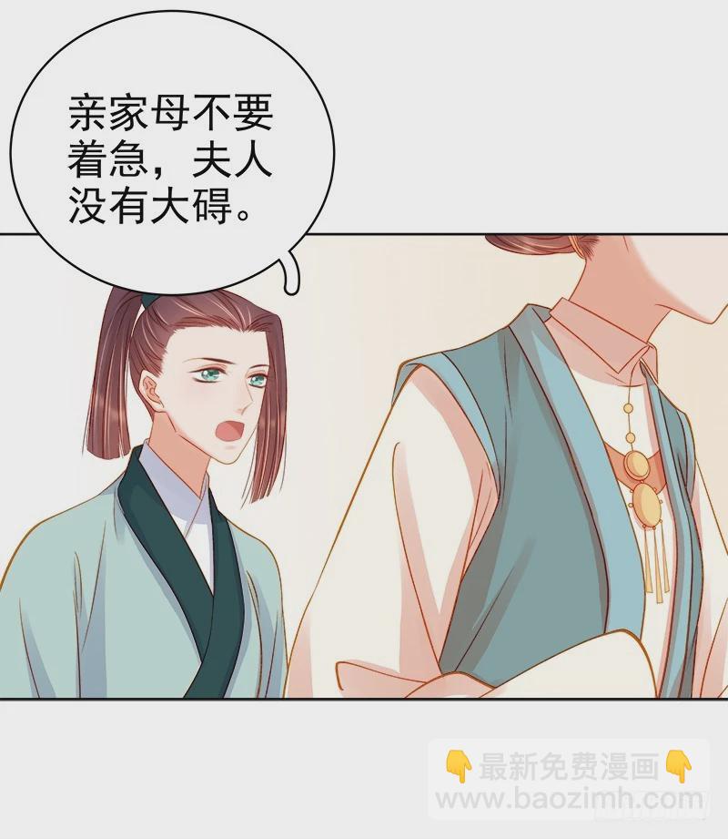 《重活一世那个男人权倾朝野》第71话 亲吻 第25页