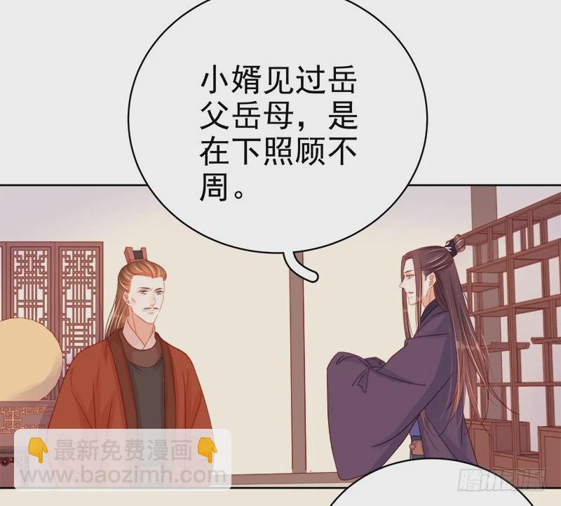 《重活一世那个男人权倾朝野》第71话 亲吻 第27页