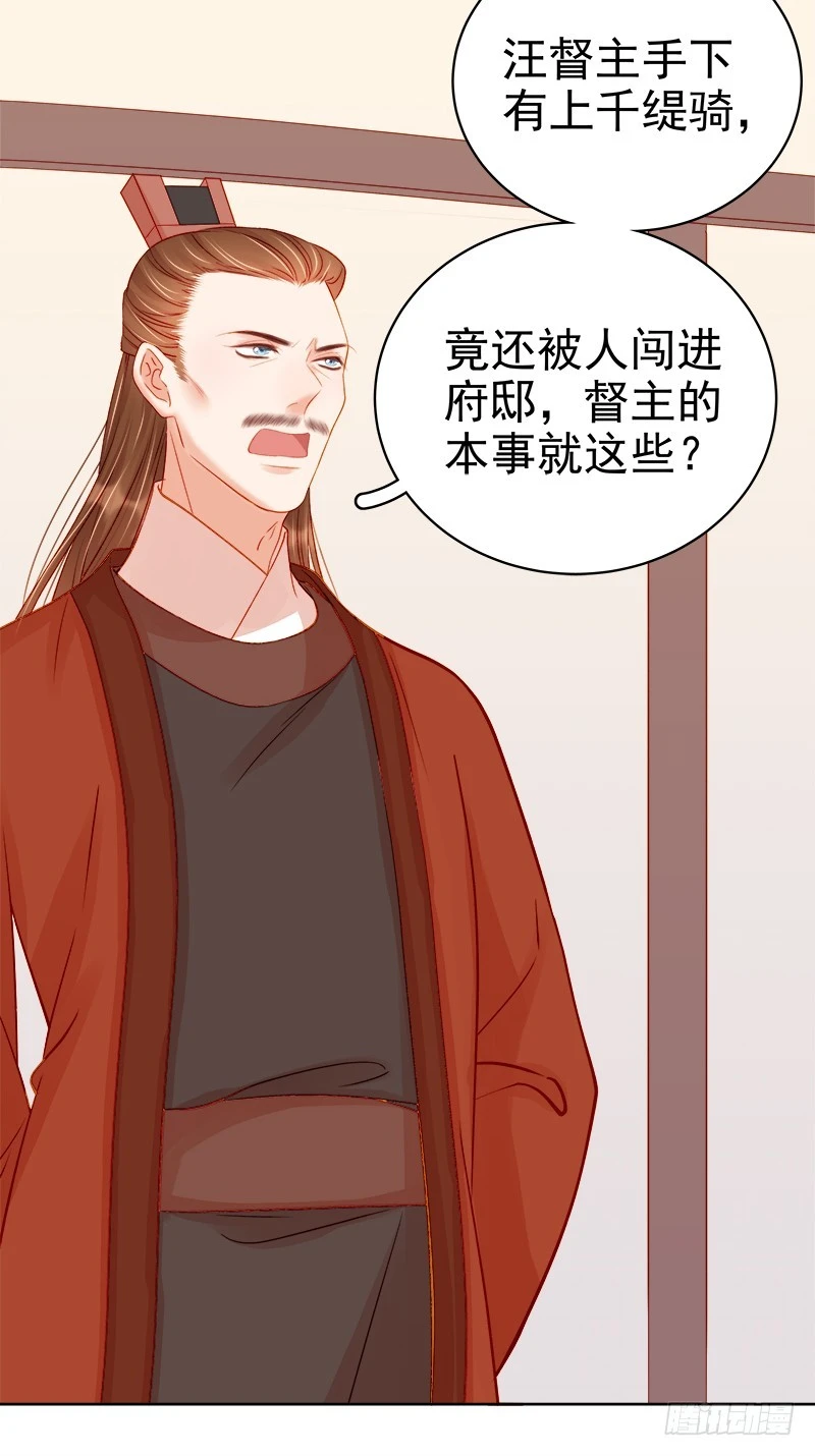 《重活一世那个男人权倾朝野》第71话 亲吻 第28页