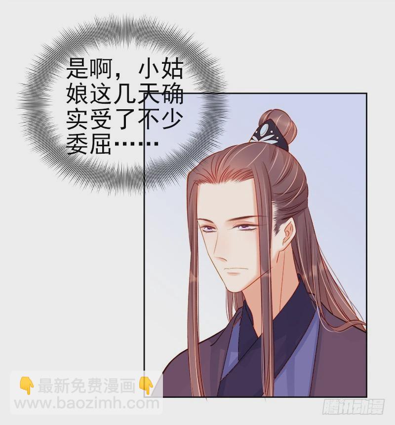 《重活一世那个男人权倾朝野》第71话 亲吻 第29页