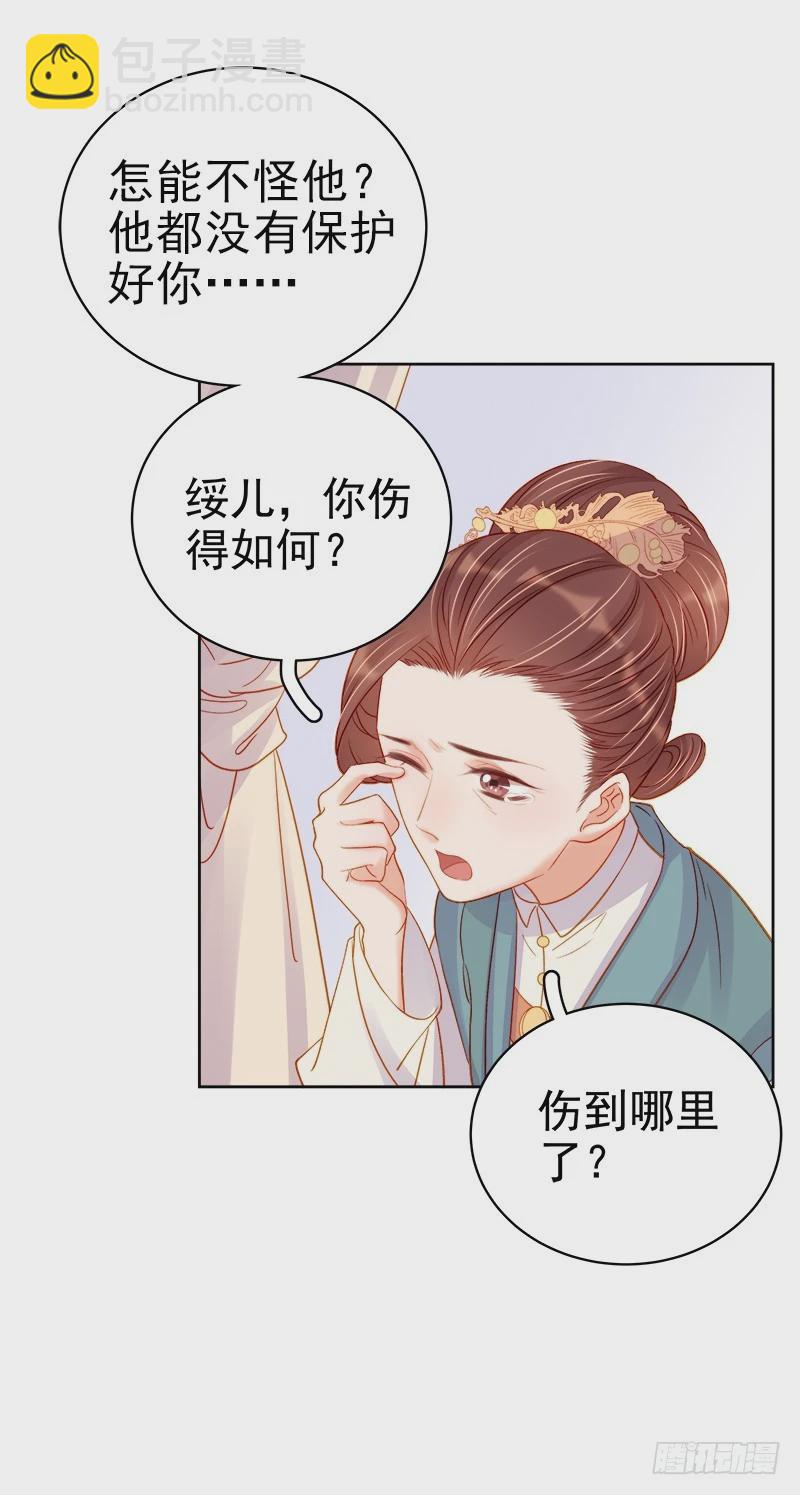 《重活一世那个男人权倾朝野》第71话 亲吻 第31页