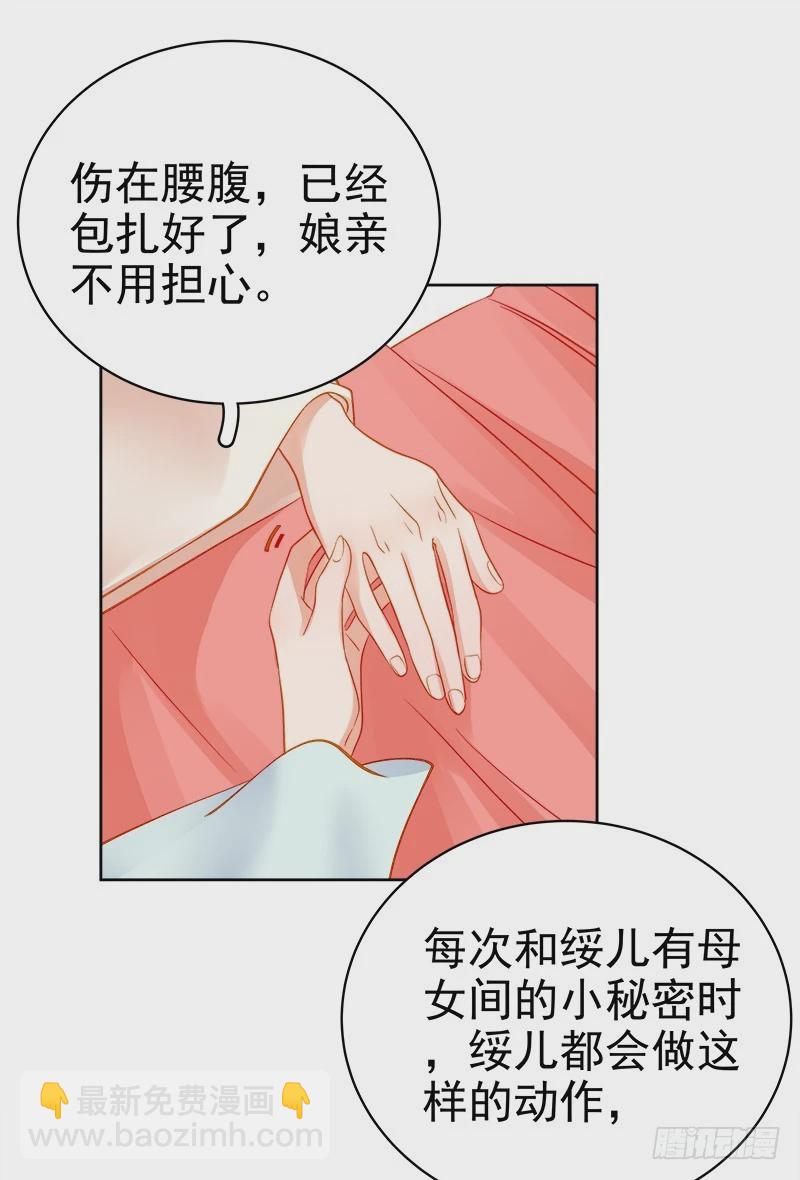 《重活一世那个男人权倾朝野》第71话 亲吻 第32页