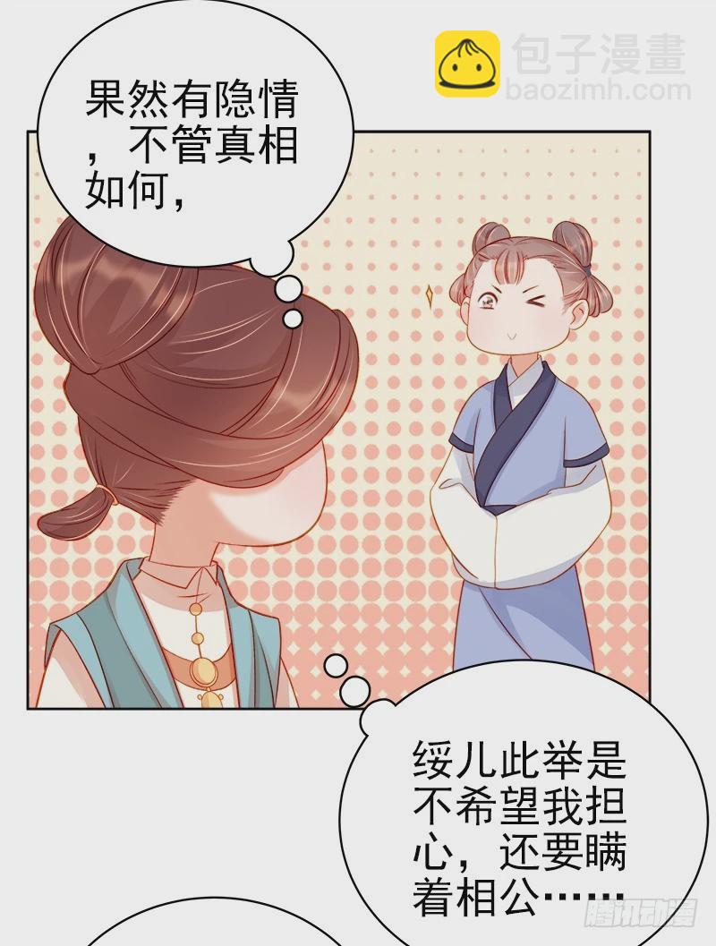 《重活一世那个男人权倾朝野》第71话 亲吻 第35页