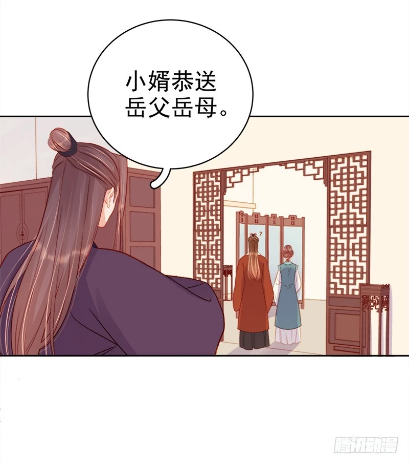 《重活一世那个男人权倾朝野》第71话 亲吻 第40页