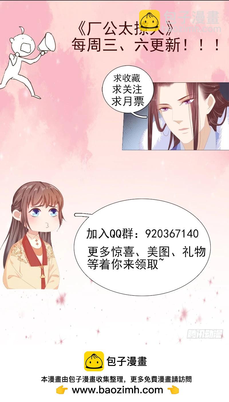 《重活一世那个男人权倾朝野》第71话 亲吻 第42页