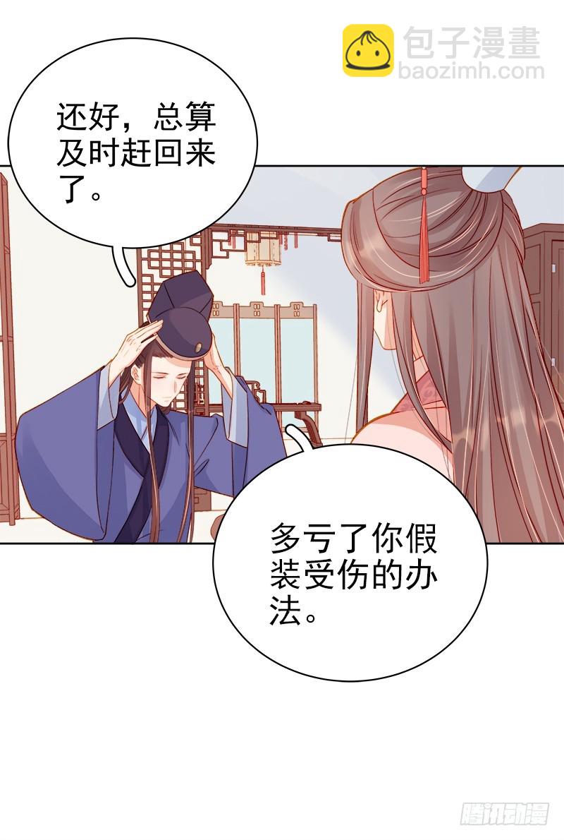 《重活一世那个男人权倾朝野》第71话 亲吻 第4页