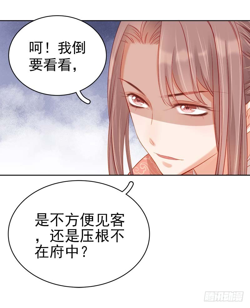 《重活一世那个男人权倾朝野》第68话熙平公主 第13页