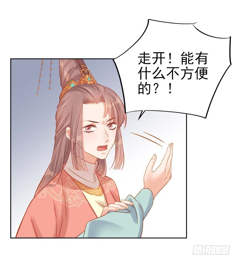 《重活一世那个男人权倾朝野》第68话熙平公主 第15页