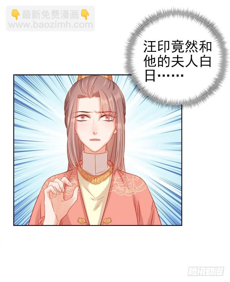 《重活一世那个男人权倾朝野》第68话熙平公主 第17页