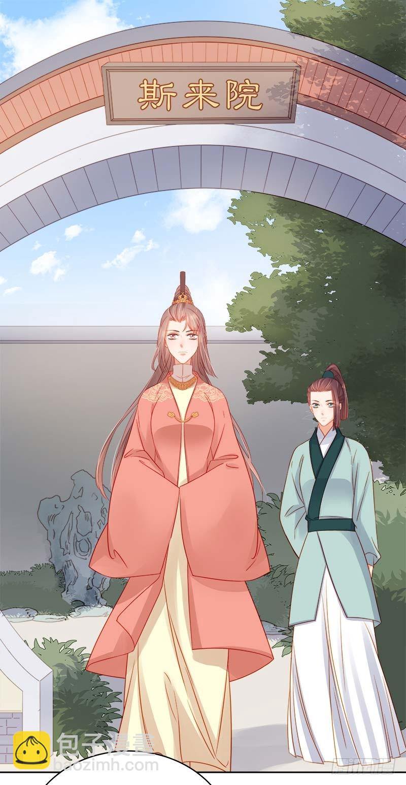《重活一世那个男人权倾朝野》第68话熙平公主 第29页