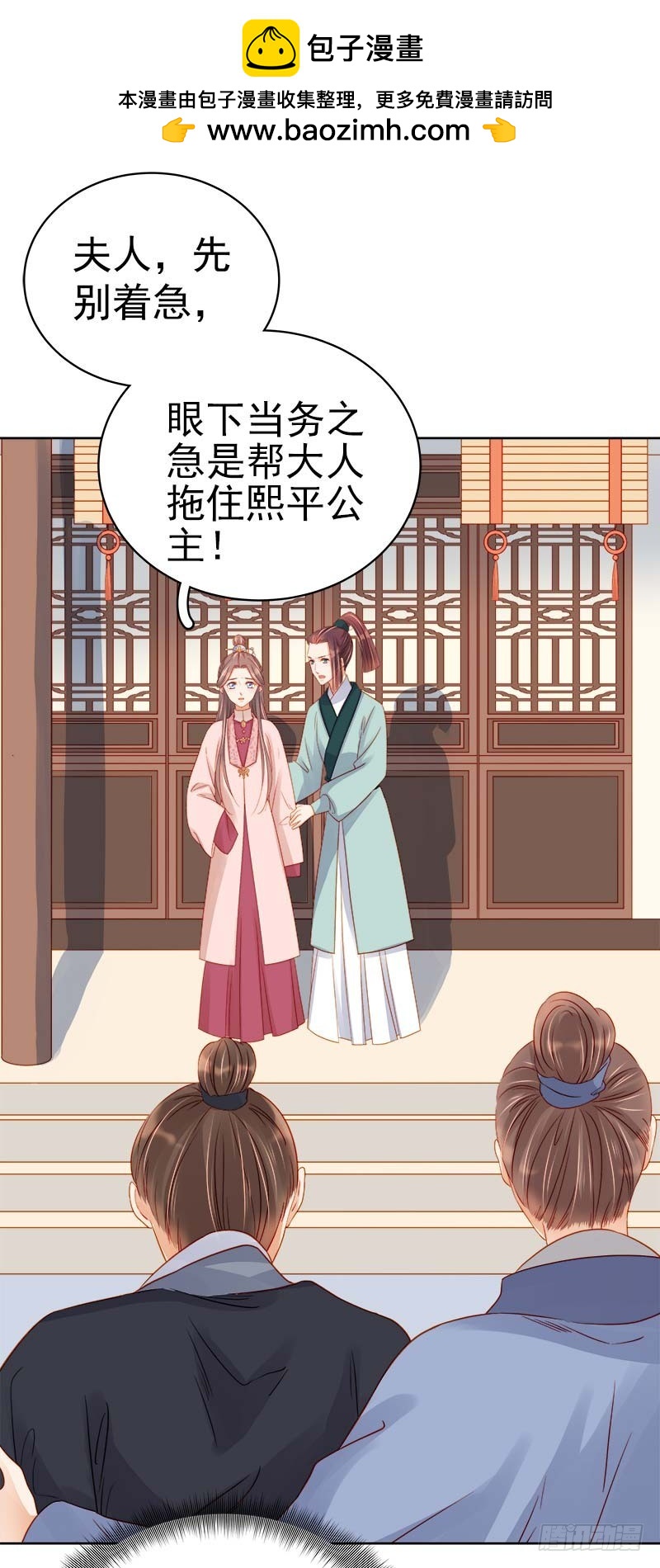 《重活一世那个男人权倾朝野》第68话熙平公主 第2页