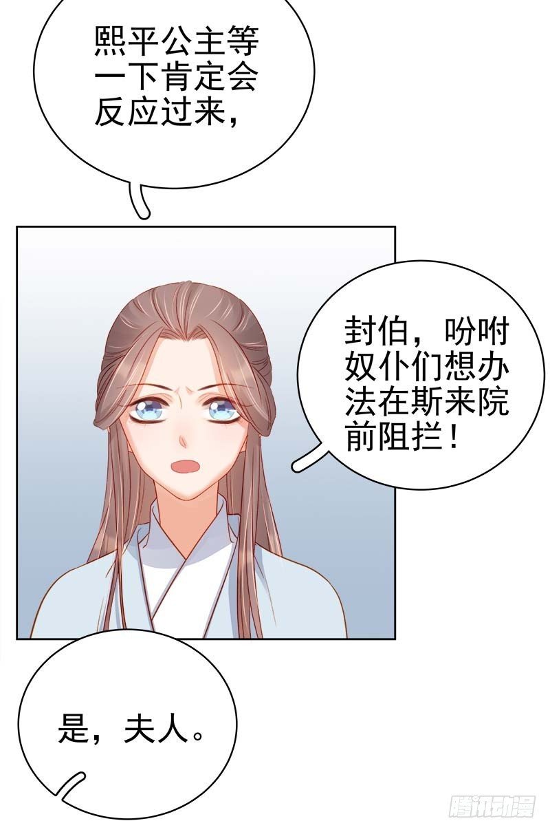 《重活一世那个男人权倾朝野》第68话熙平公主 第30页
