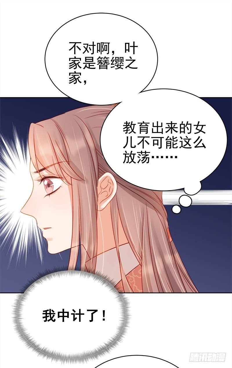 《重活一世那个男人权倾朝野》第68话熙平公主 第32页