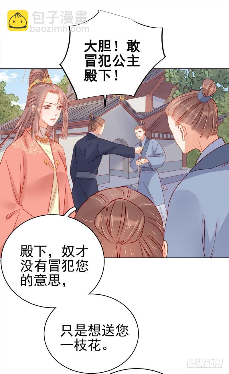 《重活一世那个男人权倾朝野》第68话熙平公主 第35页
