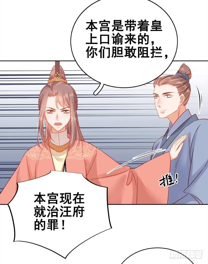 《重活一世那个男人权倾朝野》第68话熙平公主 第36页