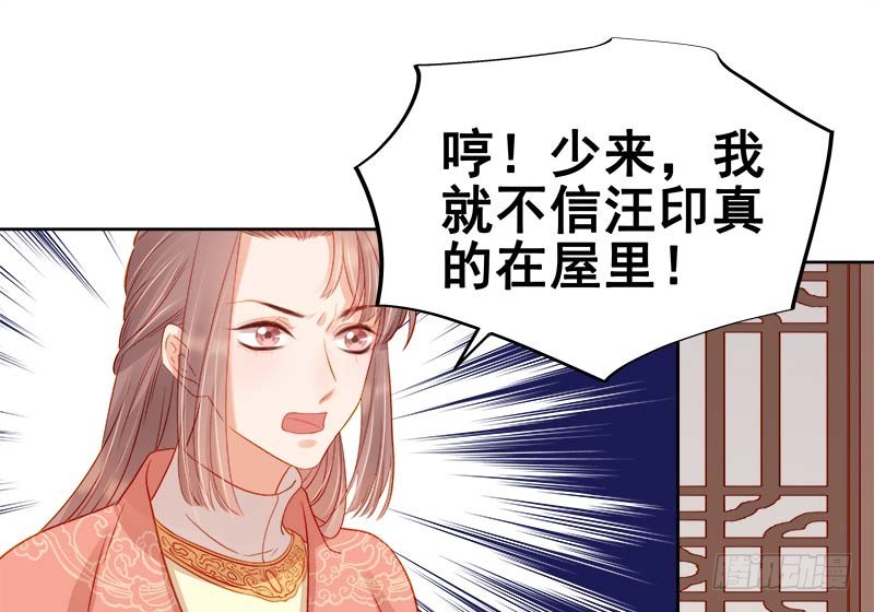 《重活一世那个男人权倾朝野》第68话熙平公主 第38页