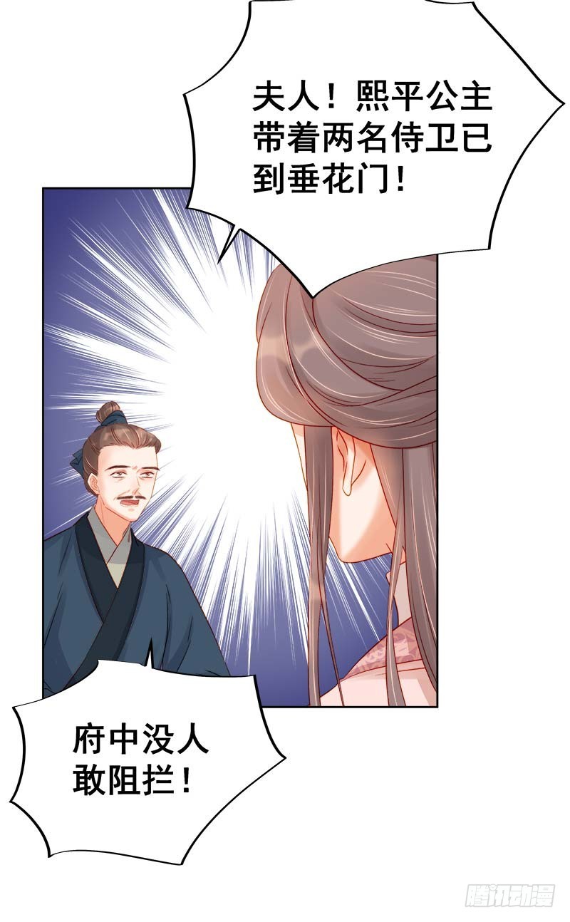 《重活一世那个男人权倾朝野》第68话熙平公主 第4页