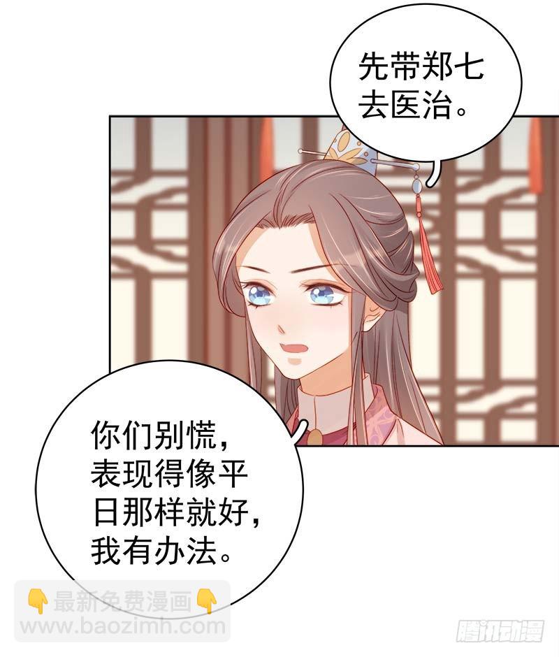 《重活一世那个男人权倾朝野》第68话熙平公主 第5页
