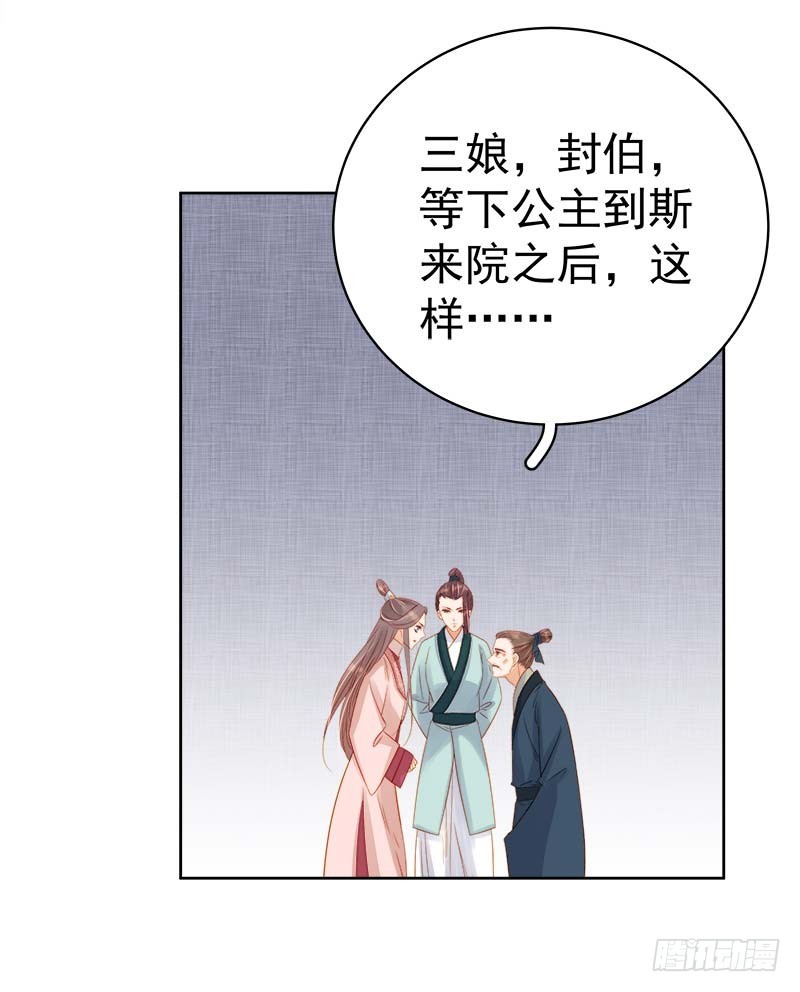《重活一世那个男人权倾朝野》第68话熙平公主 第7页