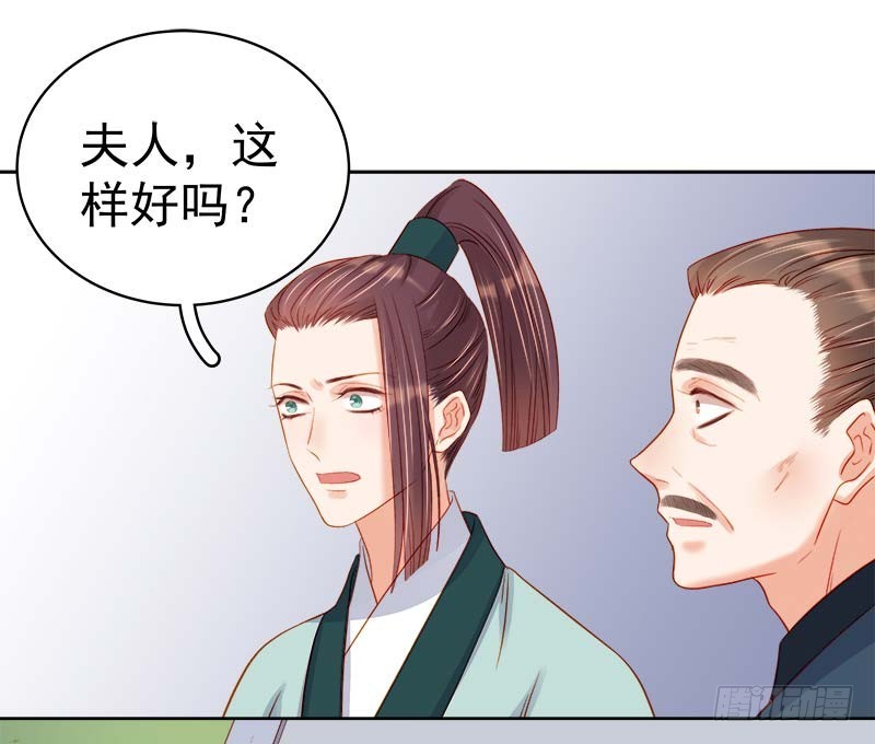 《重活一世那个男人权倾朝野》第68话熙平公主 第8页